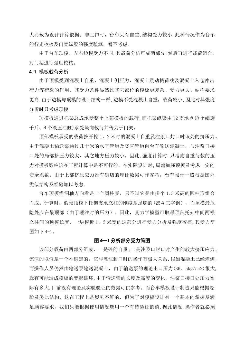 尾水主洞钢模台车设计安装施工方案_第2页