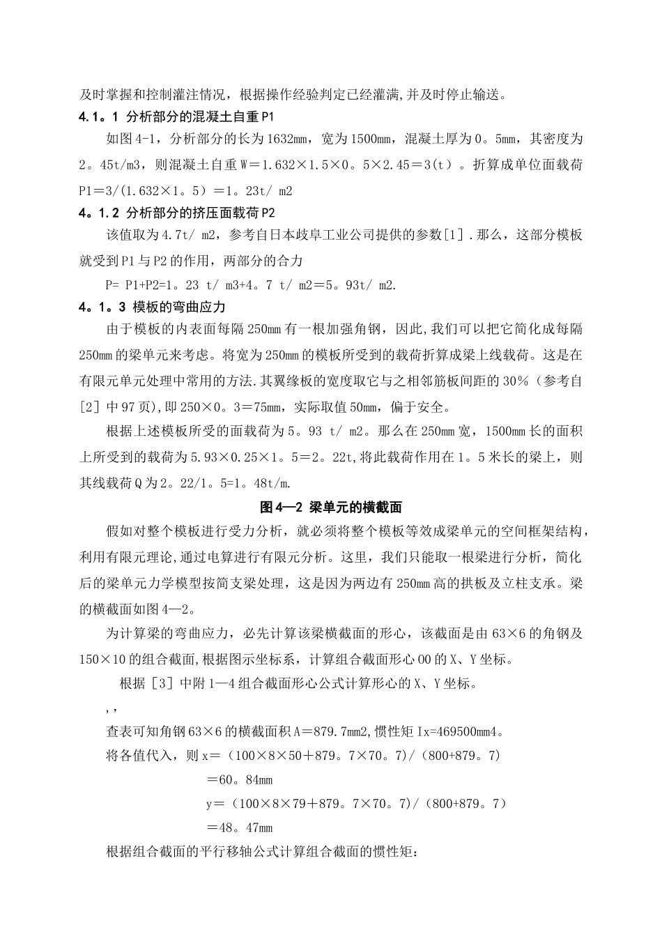 尾水主洞钢模台车设计安装施工方案_第3页