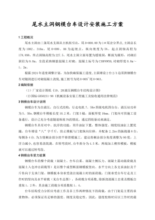 尾水主洞钢模台车设计安装施工方案