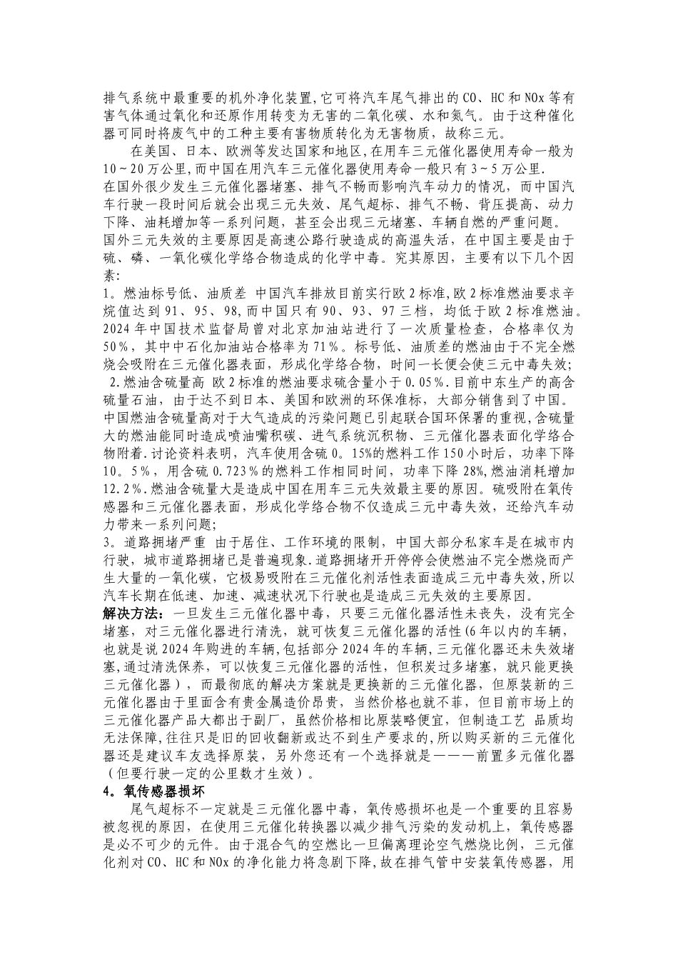 尾气超标原因分析与解决方案_第2页