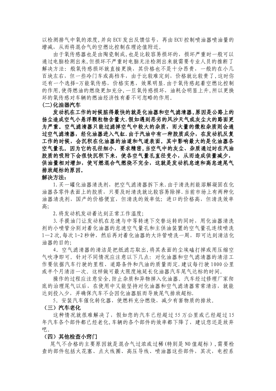 尾气超标原因分析与解决方案_第3页