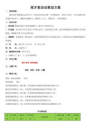 尾牙宴活动策划方案