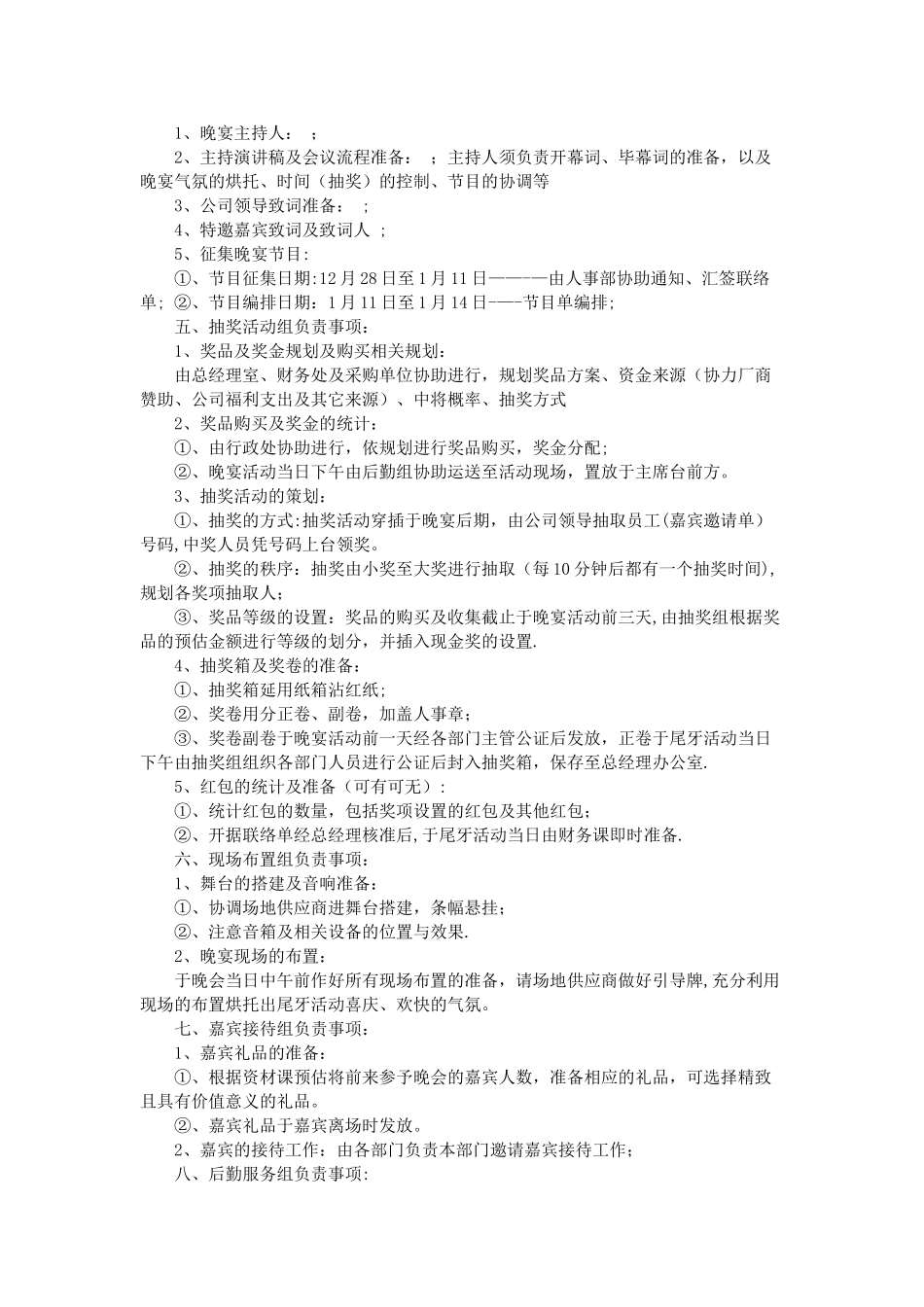 尾牙宴策划方案_第2页