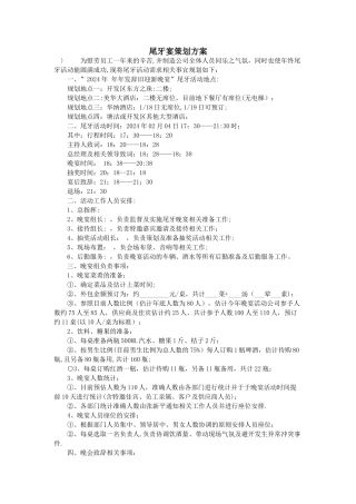 尾牙宴策划方案