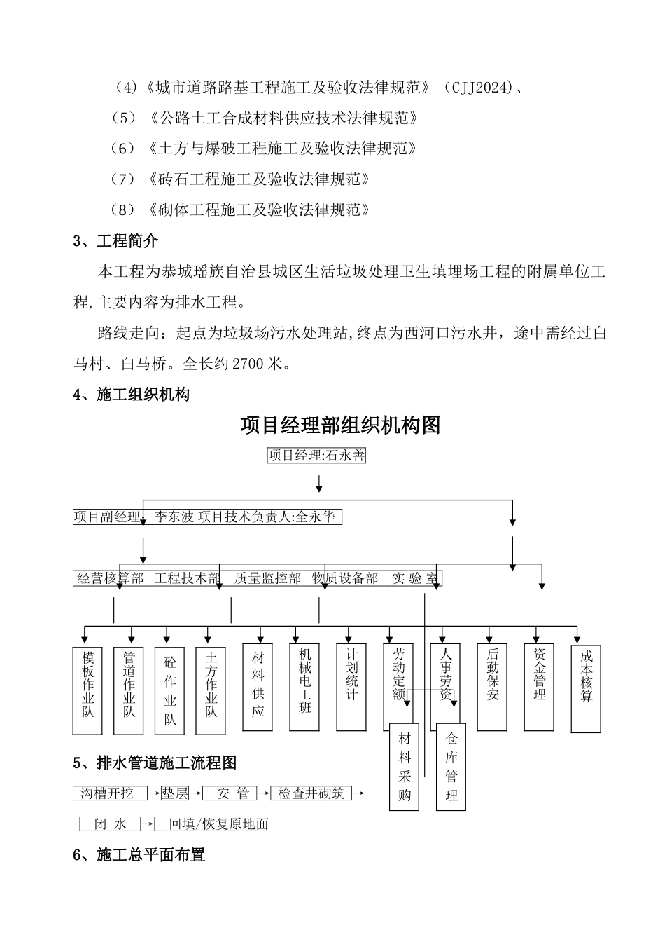 尾水排放工程施工组织设计_第2页
