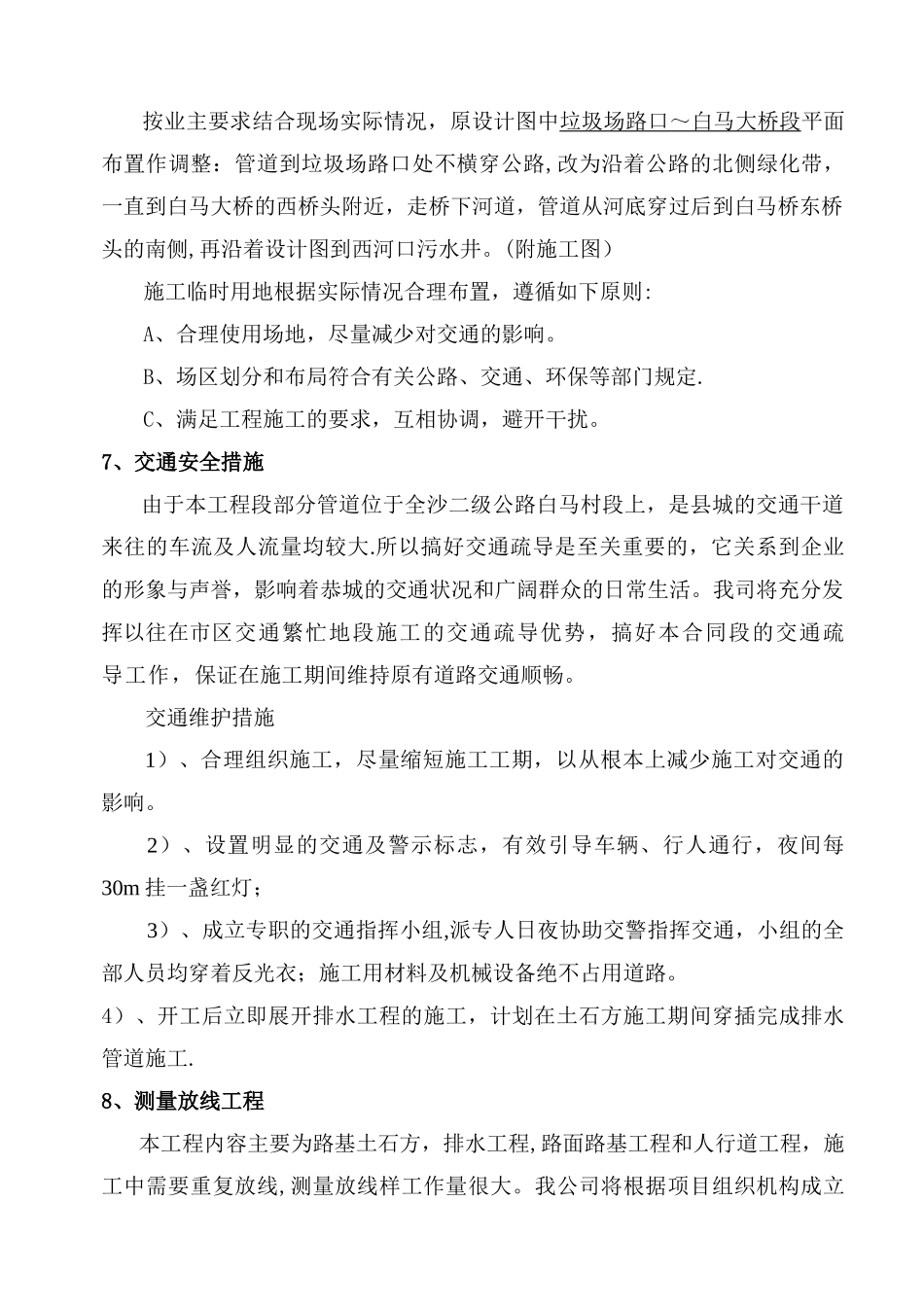 尾水排放工程施工组织设计_第3页