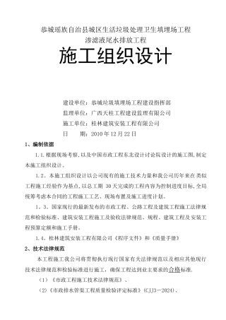 尾水排放工程施工组织设计