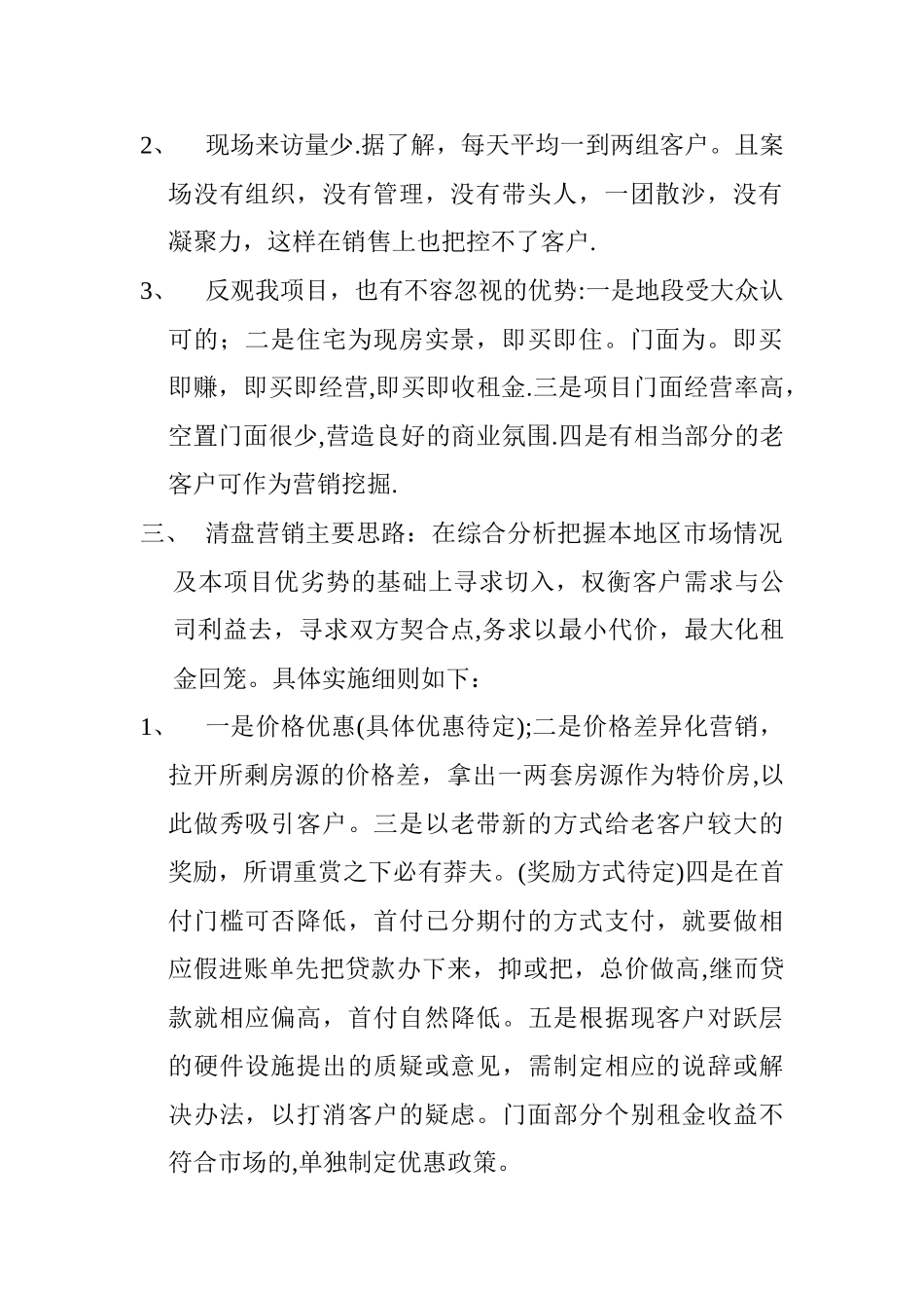 尾盘清盘方案_第2页