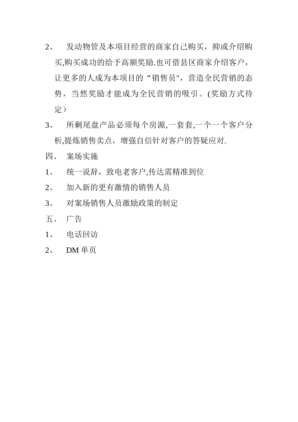 尾盘清盘方案_第3页