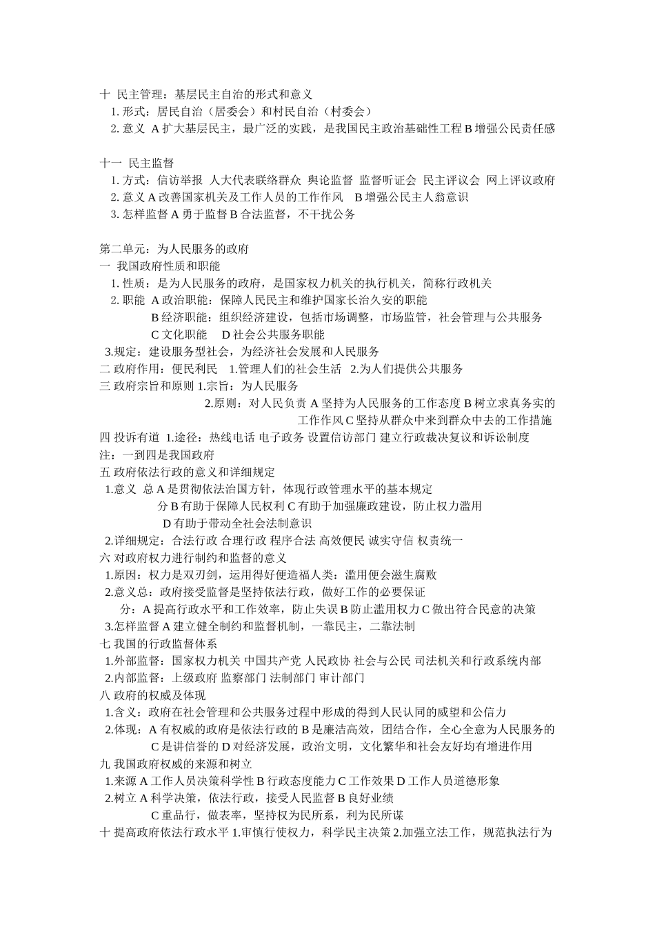 2025年政治必修二考点总结_第2页