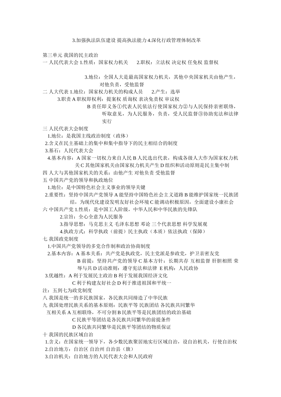 2025年政治必修二考点总结_第3页