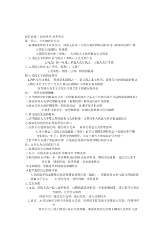2025年政治必修二考点总结