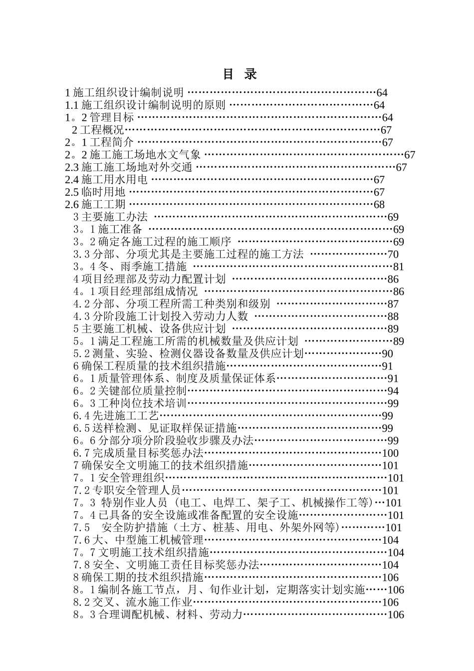 尾矿库大坝施工组织设计_第1页
