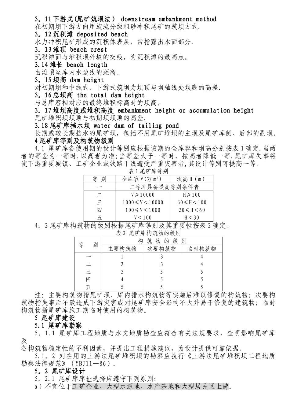 尾矿库安全技术规程AQ-_第2页