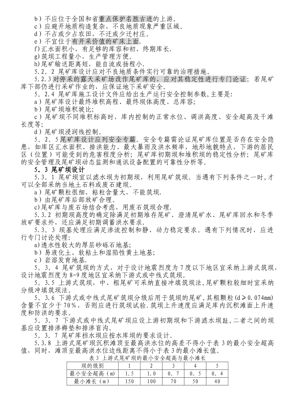 尾矿库安全技术规程AQ-_第3页