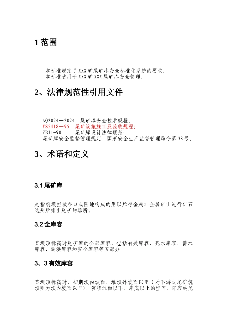 尾矿库安全标准化安全标准_第1页