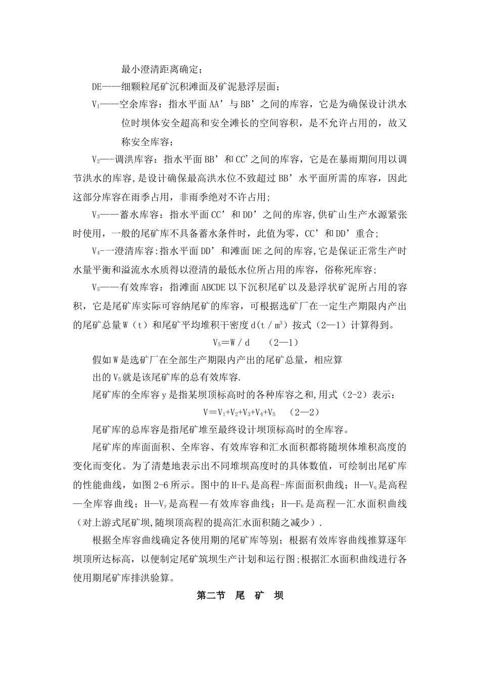 尾矿库安全技术规程释义_第3页