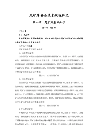 尾矿库安全技术规程释义