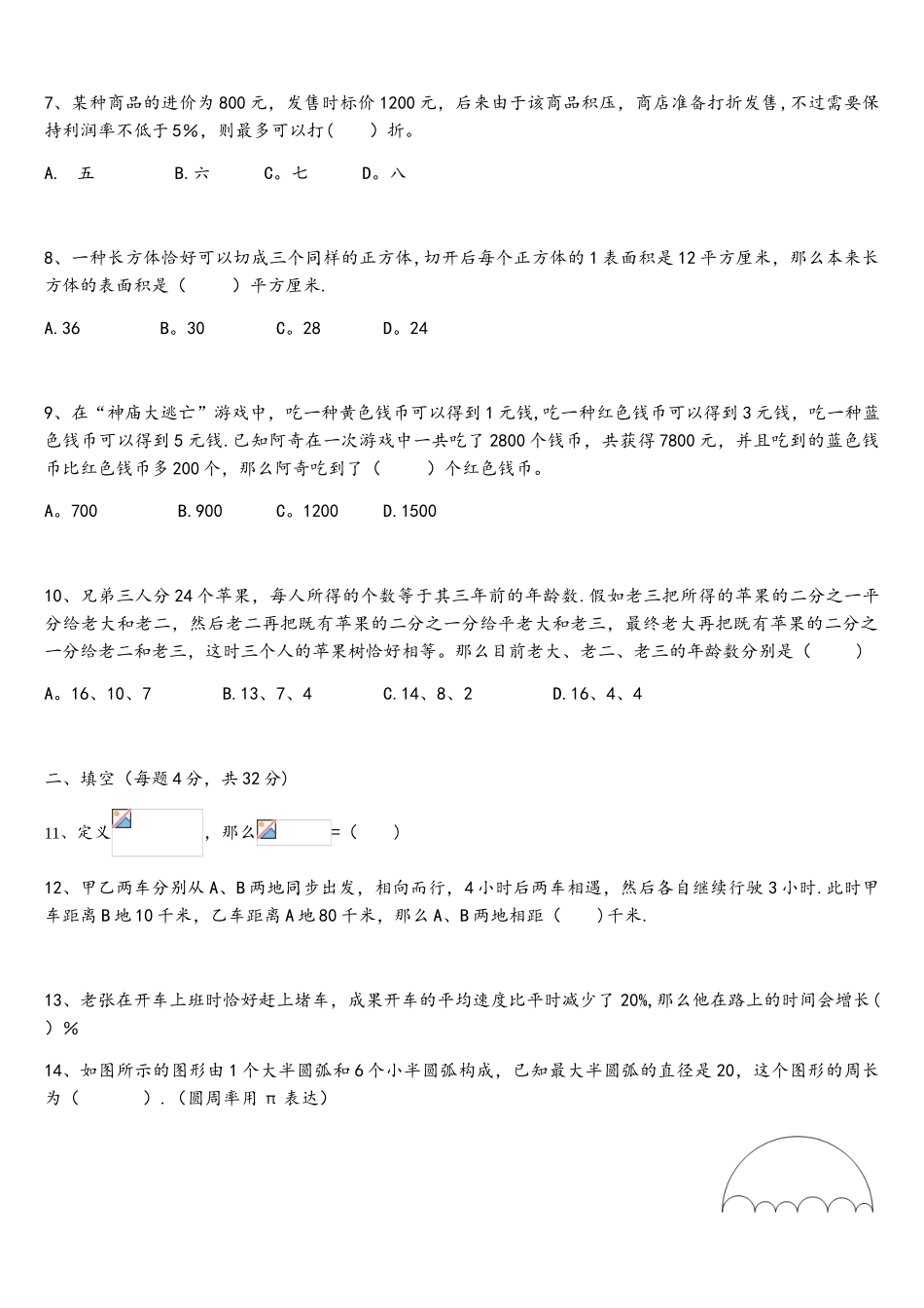 2025年师大一中小升初数学真卷_第2页