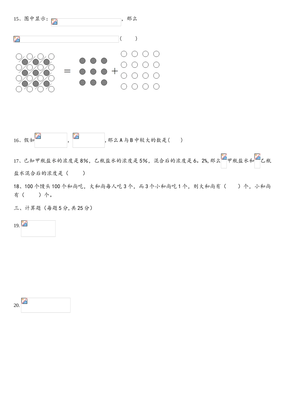 2025年师大一中小升初数学真卷_第3页