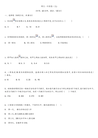 2025年师大一中小升初数学真卷