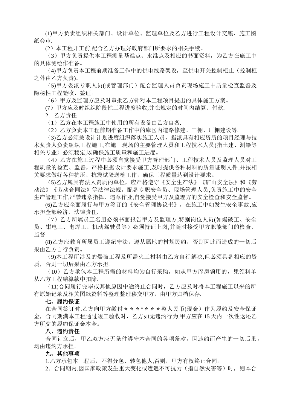 尾矿库工程承包合同_第2页