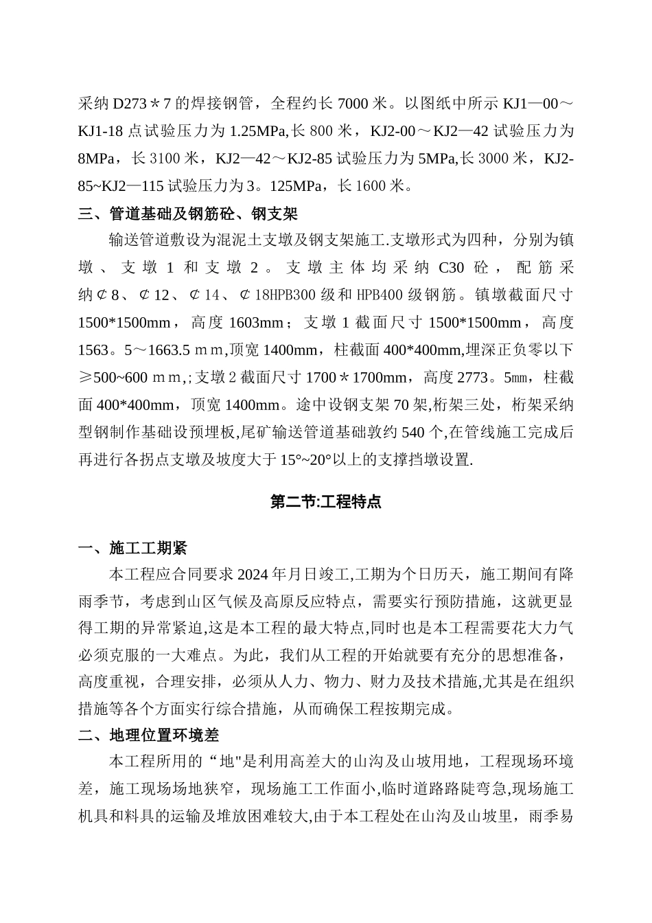 尾矿库尾矿输送管线施工方案_第2页