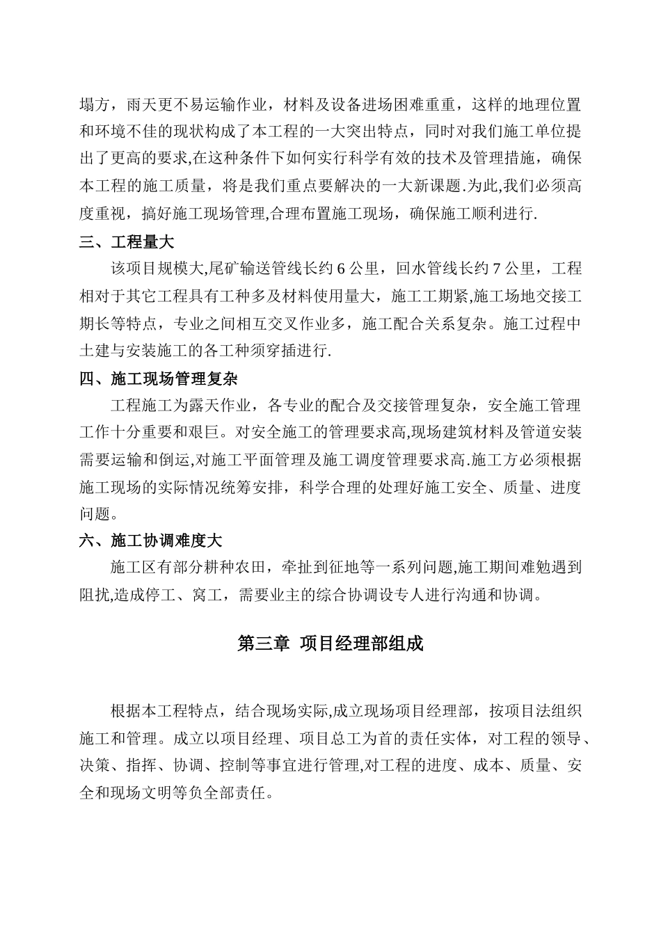 尾矿库尾矿输送管线施工方案_第3页
