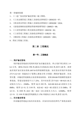尾矿库尾矿输送管线施工方案