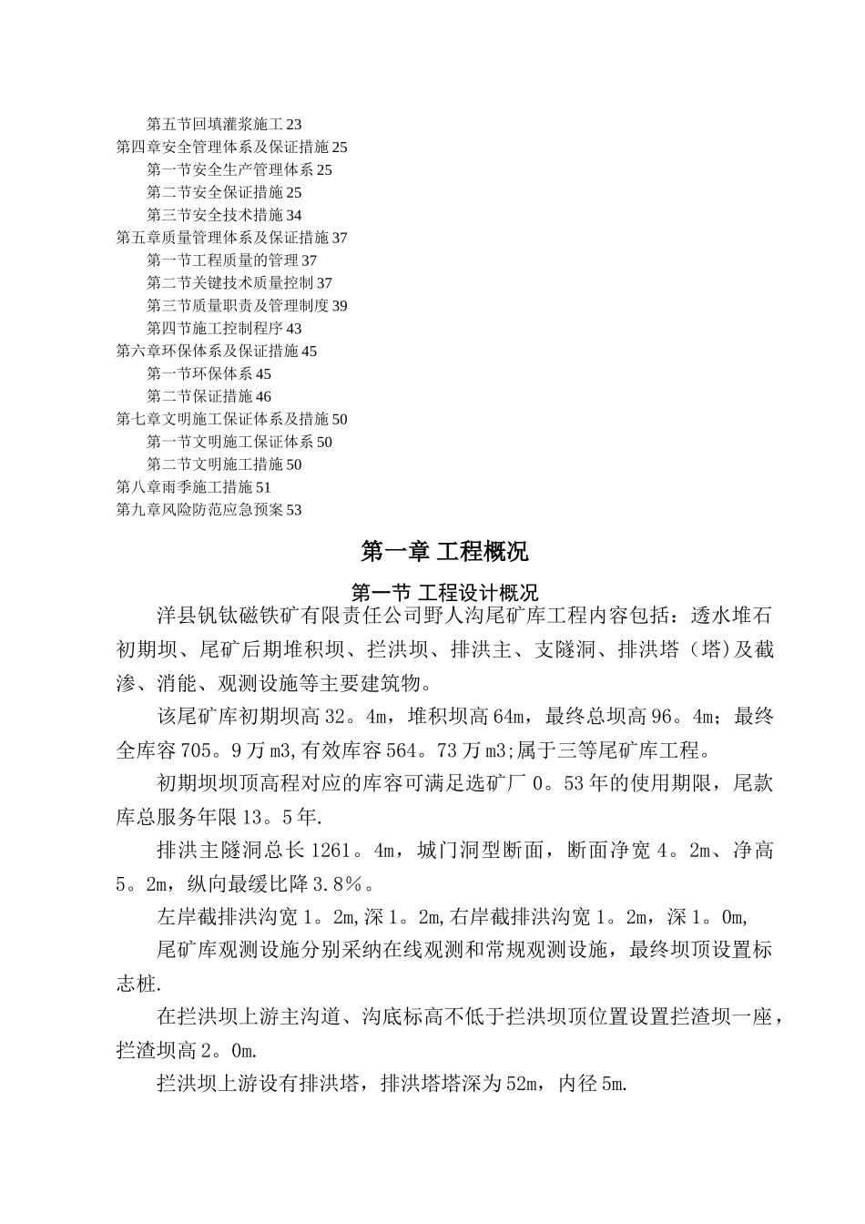 尾矿库接施工组织设计_第2页