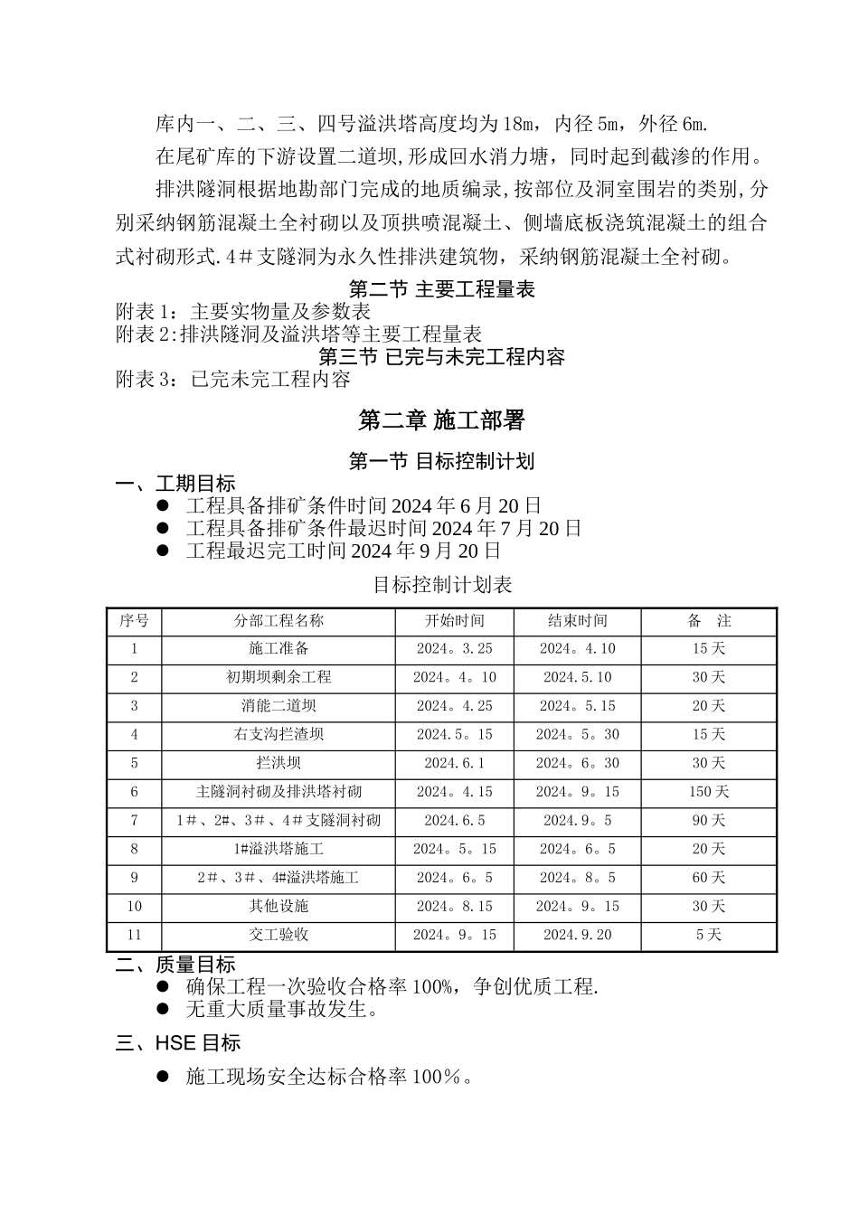 尾矿库接施工组织设计_第3页