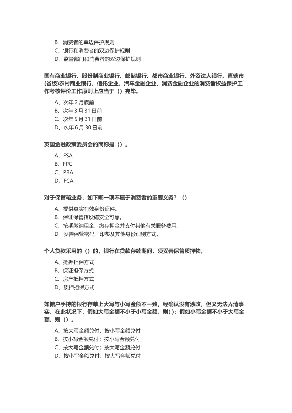 2025年银行业消费者权益保护知识网络竞赛_第3页
