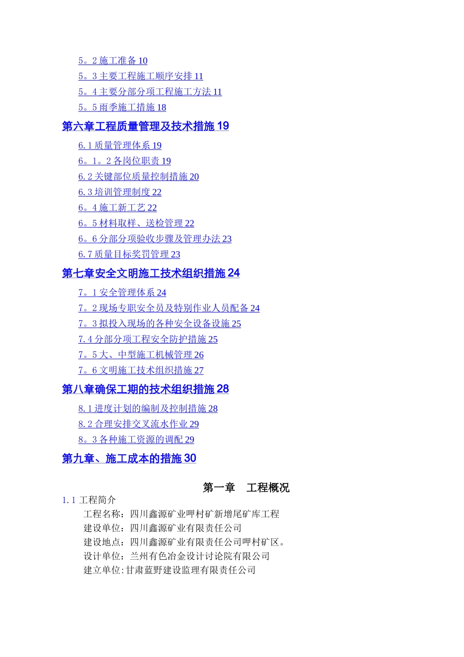 尾矿库施工组织设计_第2页