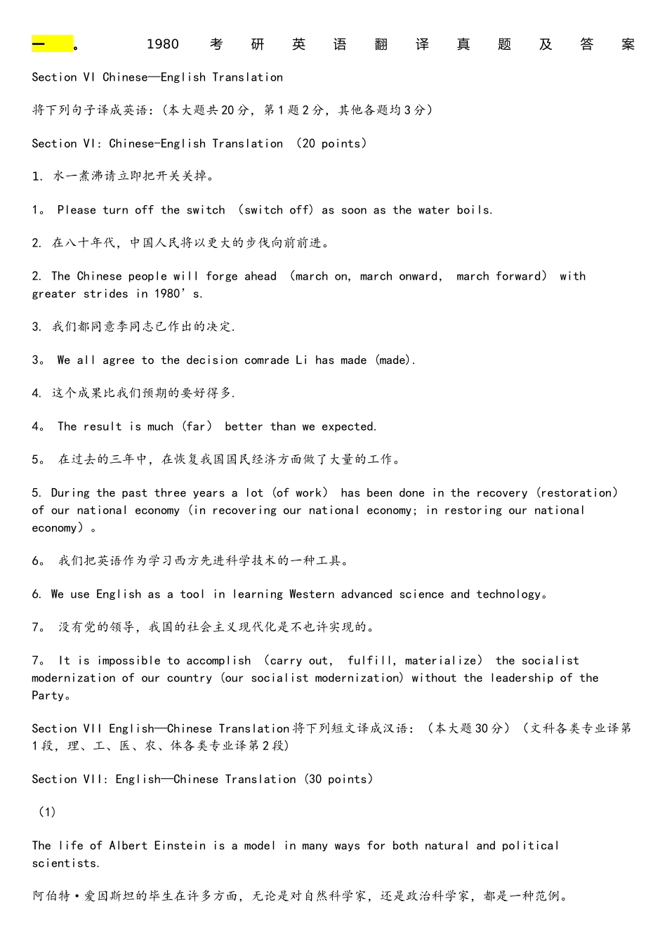 2025年考研英语历年翻译真题_第1页
