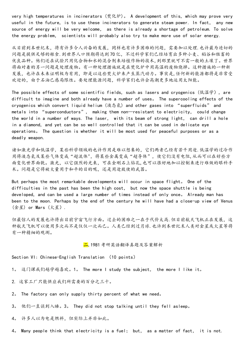 2025年考研英语历年翻译真题_第3页