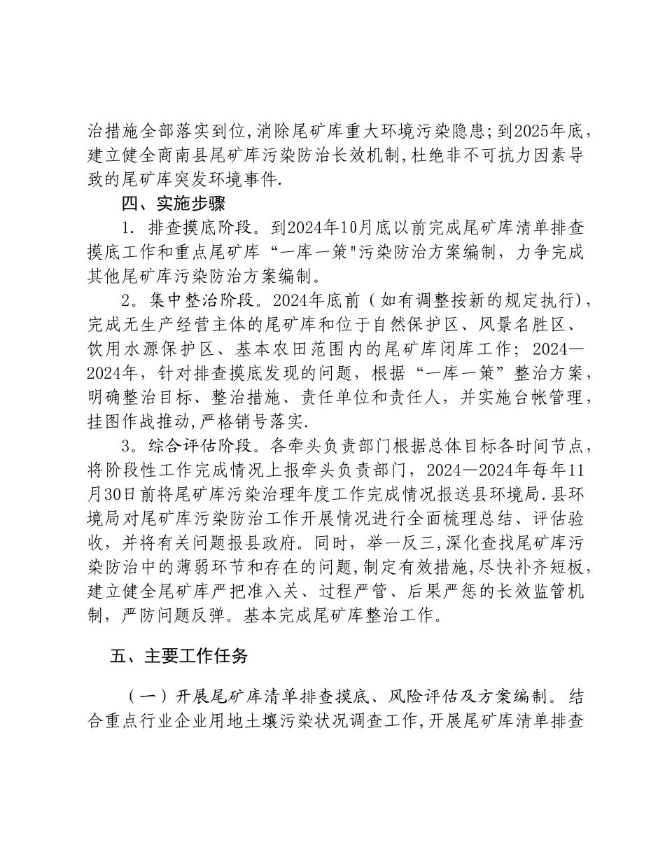 尾矿库污染防治工作方案_第2页