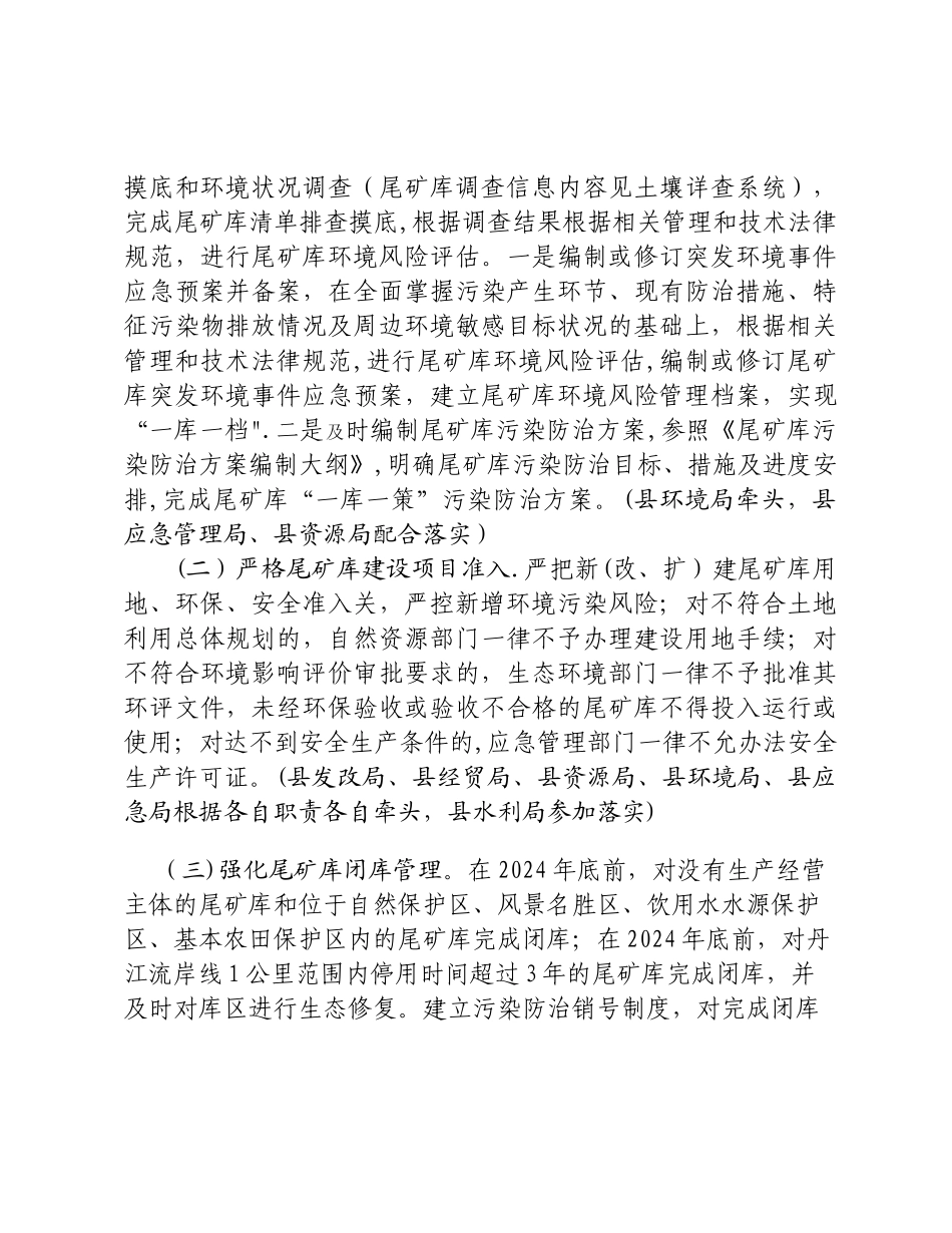 尾矿库污染防治工作方案_第3页