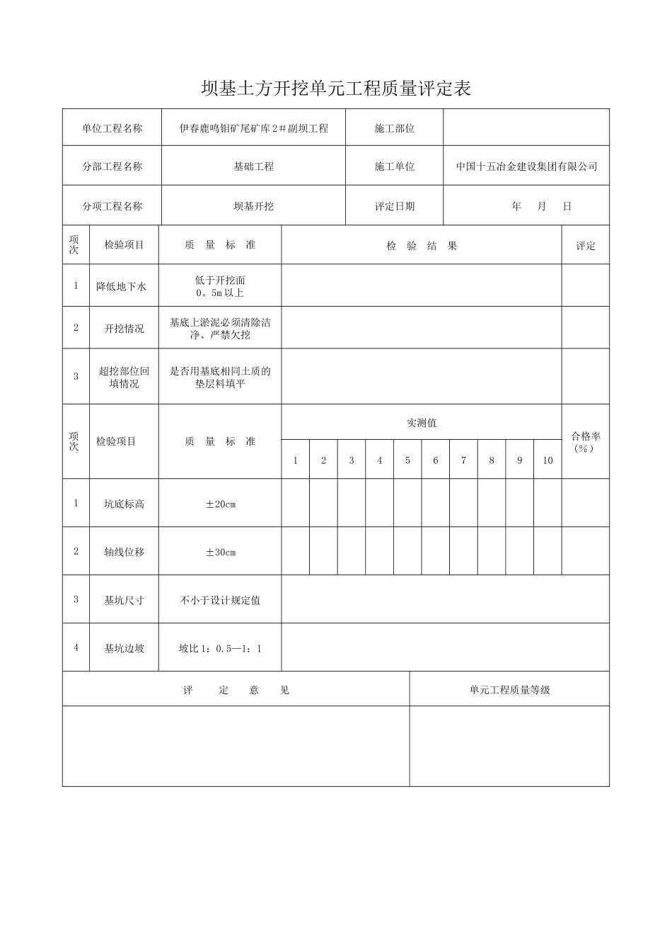 尾矿库检验批表格_第1页