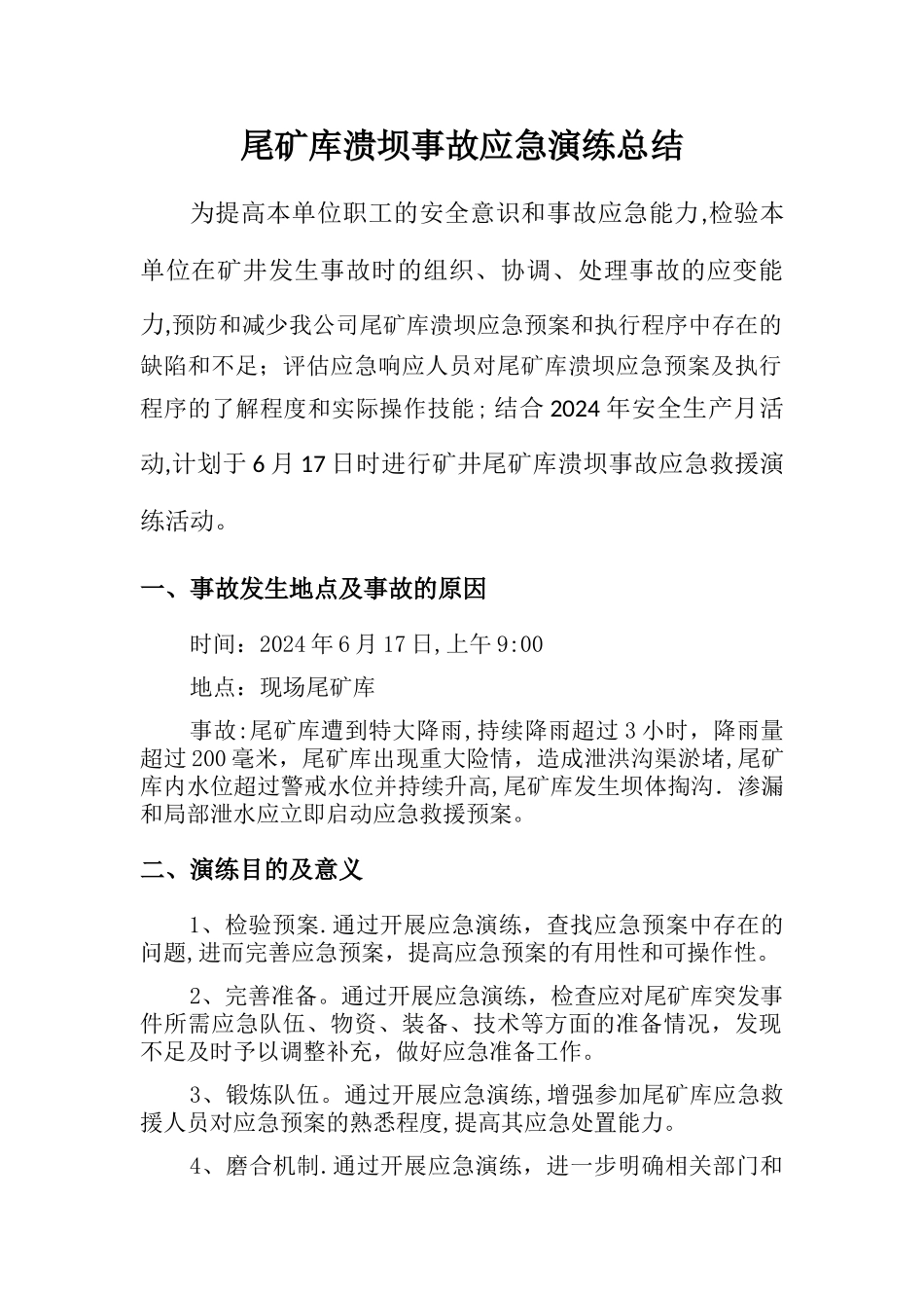 尾矿库溃坝演练总结_第2页