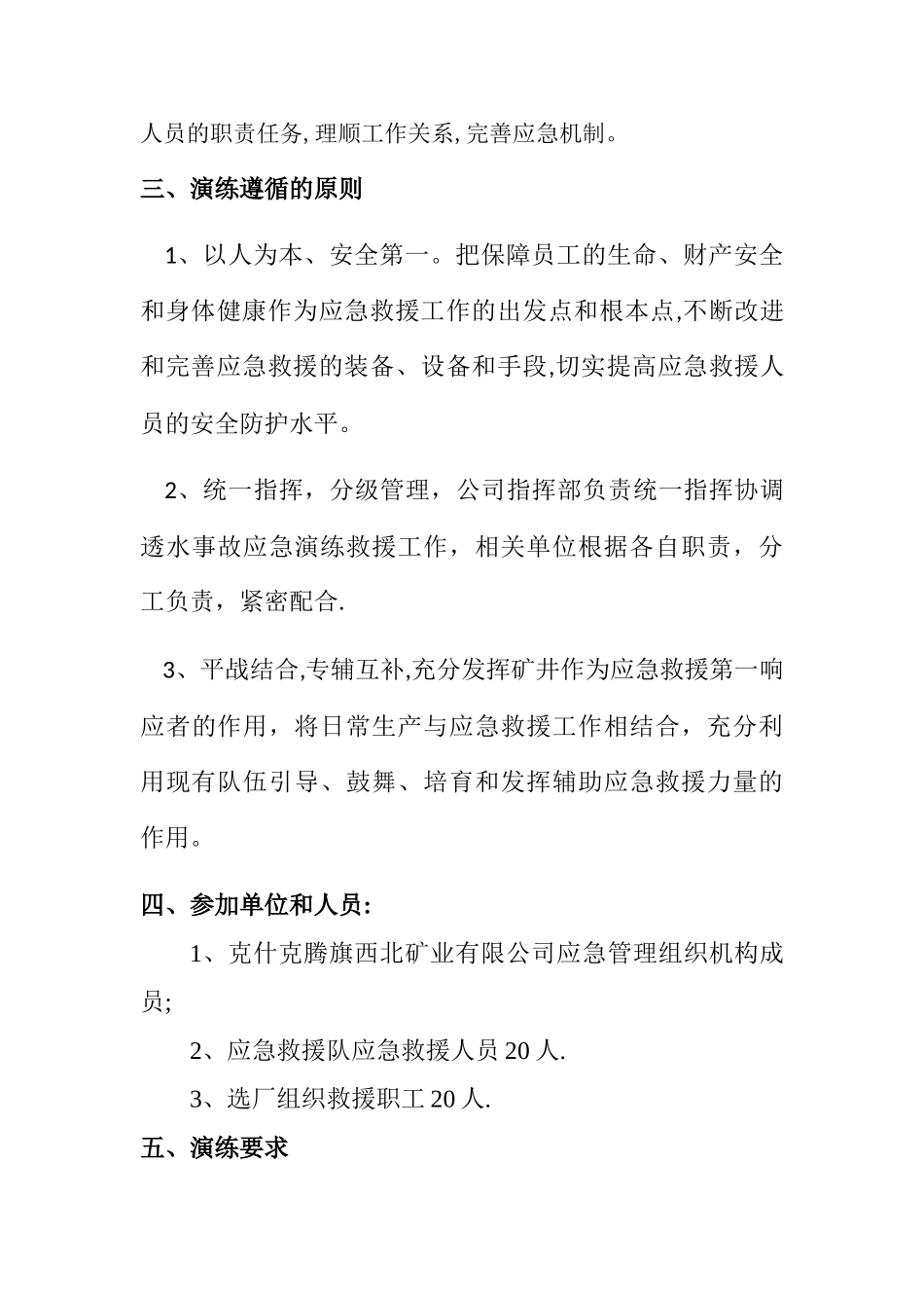 尾矿库溃坝演练总结_第3页