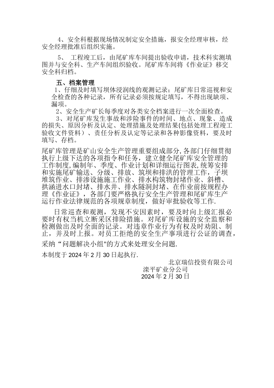 尾矿库运行管理制度_第2页