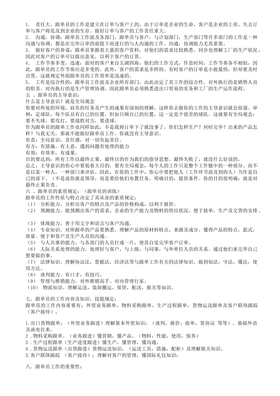 2025年公司跟单员工作管理手册指南_第2页