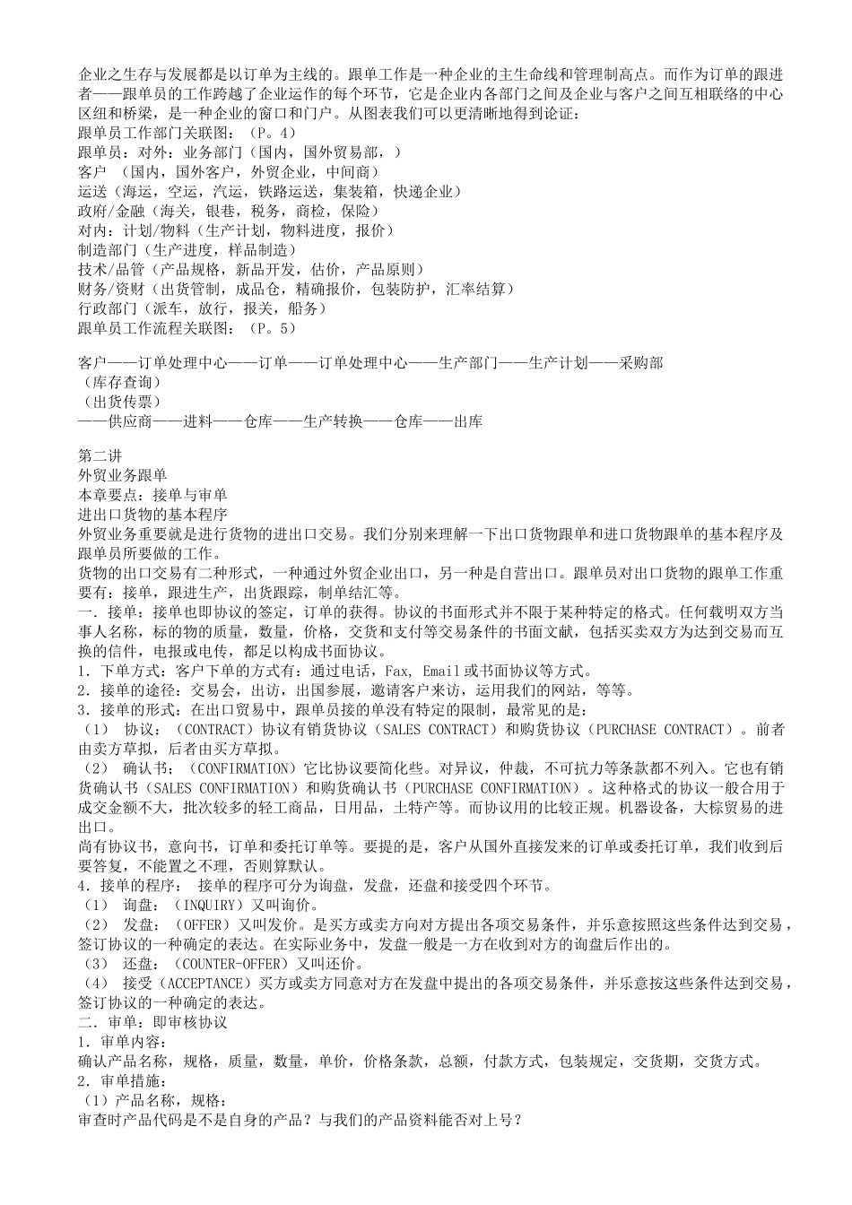 2025年公司跟单员工作管理手册指南_第3页