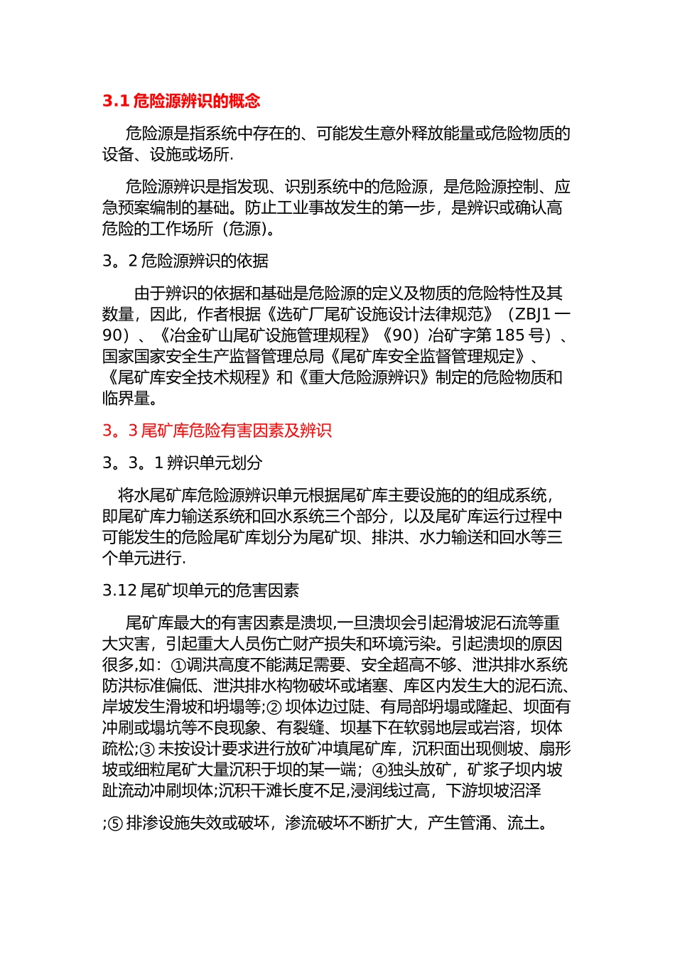 尾矿库风险分析及管理_第1页