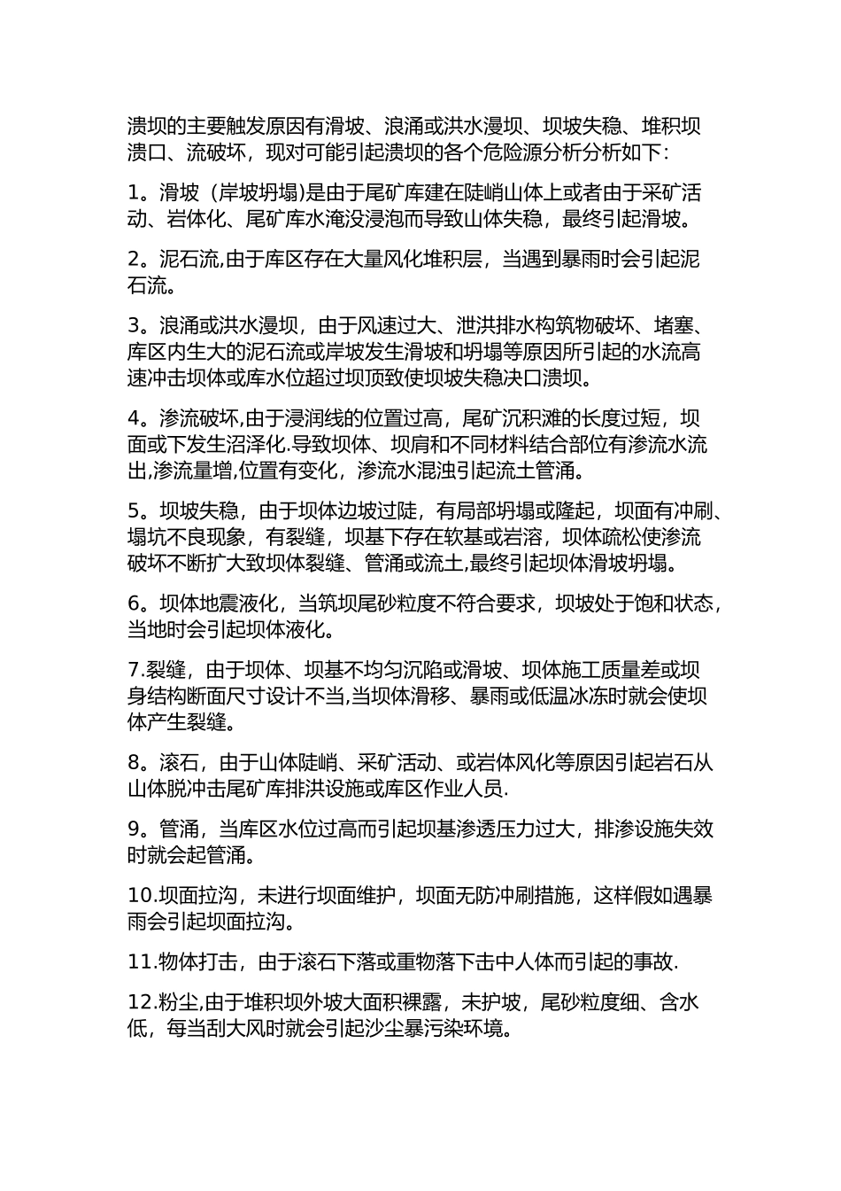 尾矿库风险分析及管理_第2页