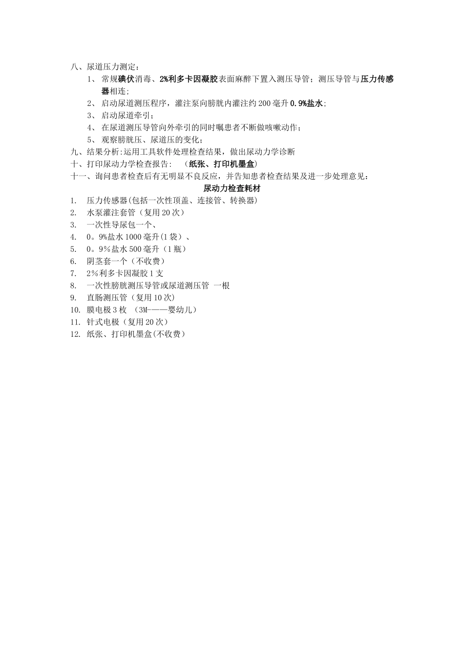 尿动力学检查流程_第2页