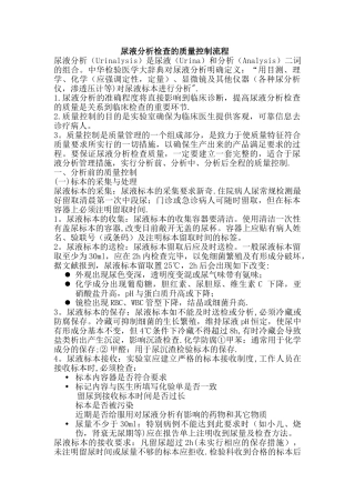 尿液分析和临床显微镜检查的质量控制流程