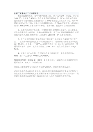 尿素生产工艺流程