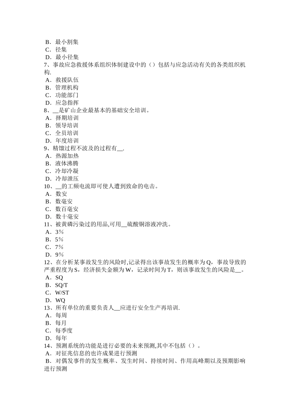 2025年施工管理江西省上半年安全工程师安全生产焦炉施工安全技术措施考试试题_第2页