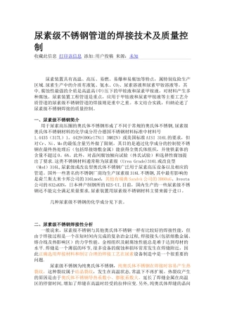 尿素级不锈钢管道的焊接技术及质量控制